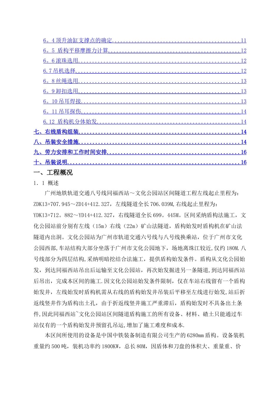 盾构组装及碴土运输方案_第2页