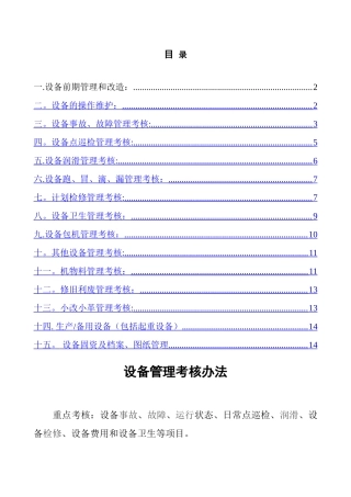 盾构设备管理考核制度