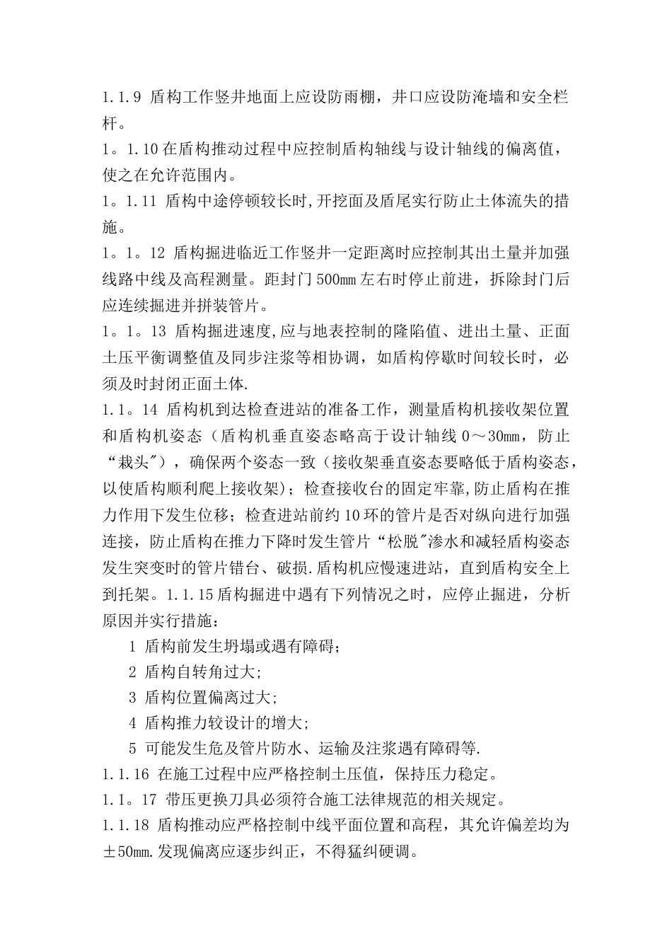 盾构质量控制要点_第2页