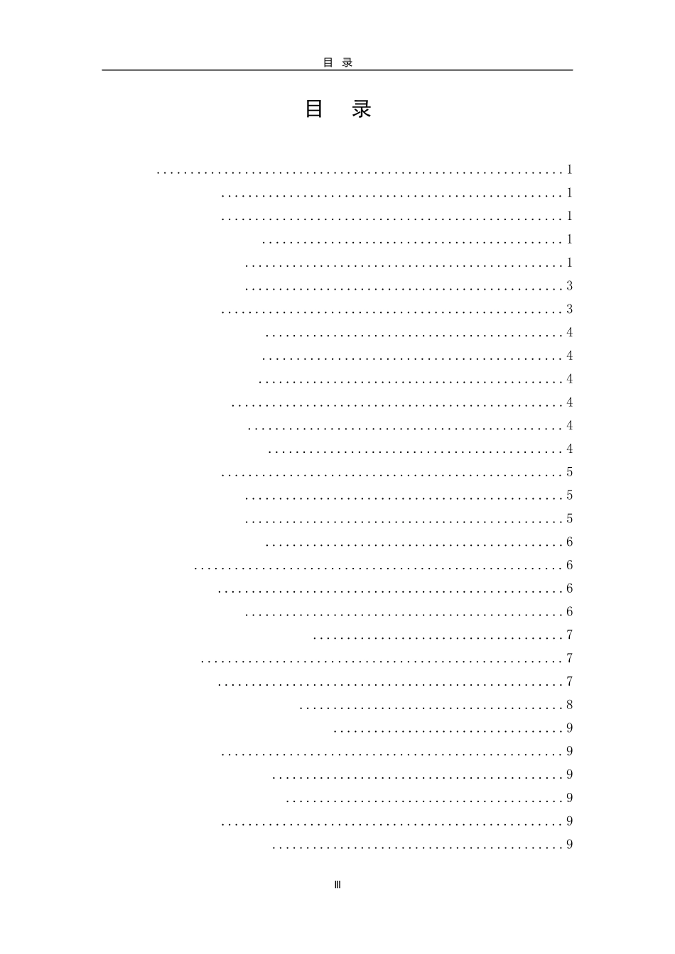 中日旅游服务贸易的比较研究_第3页