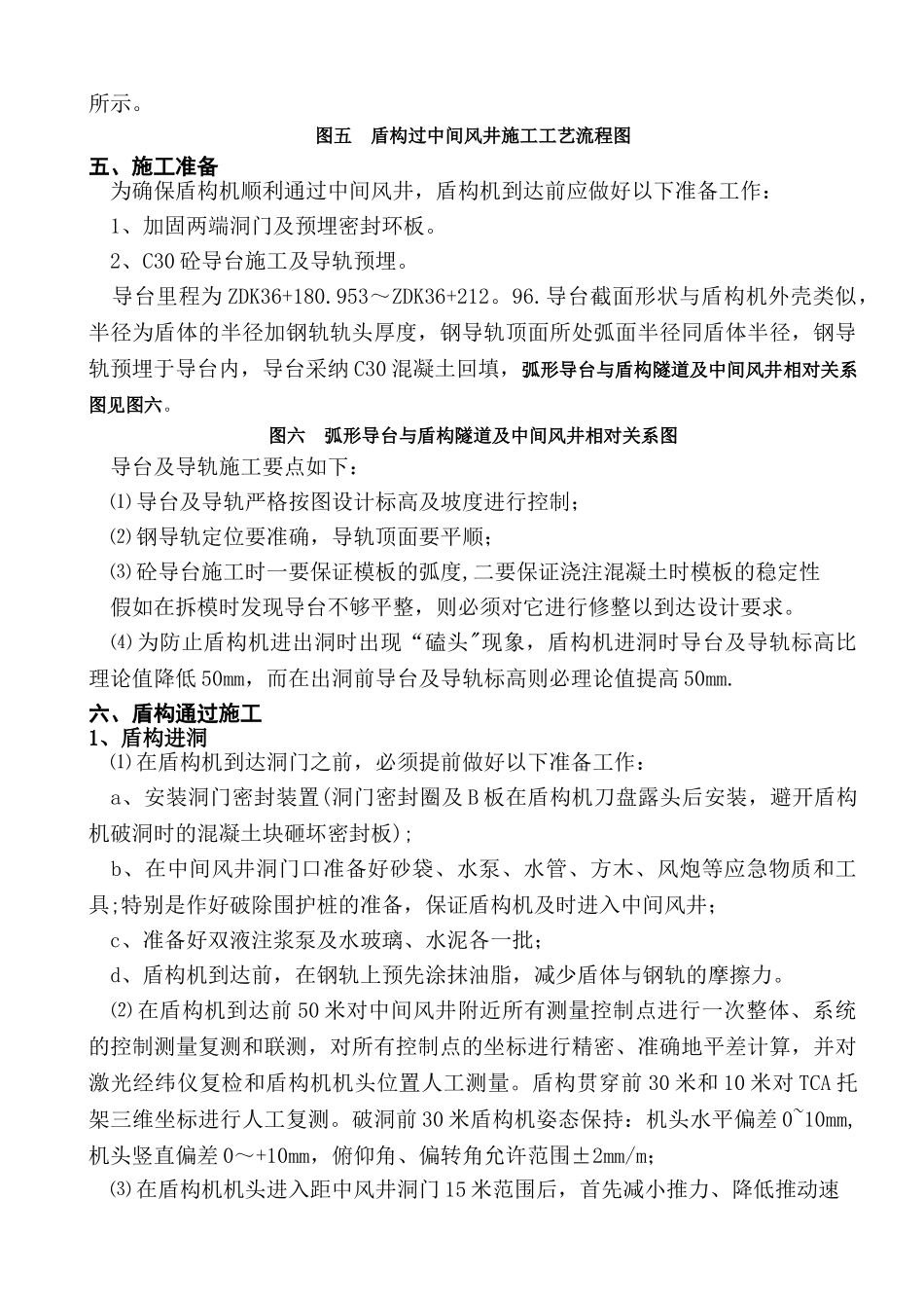 盾构过中间风井施工方案_第3页