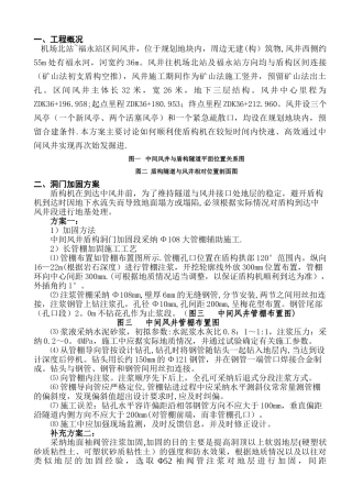 盾构过中间风井施工方案