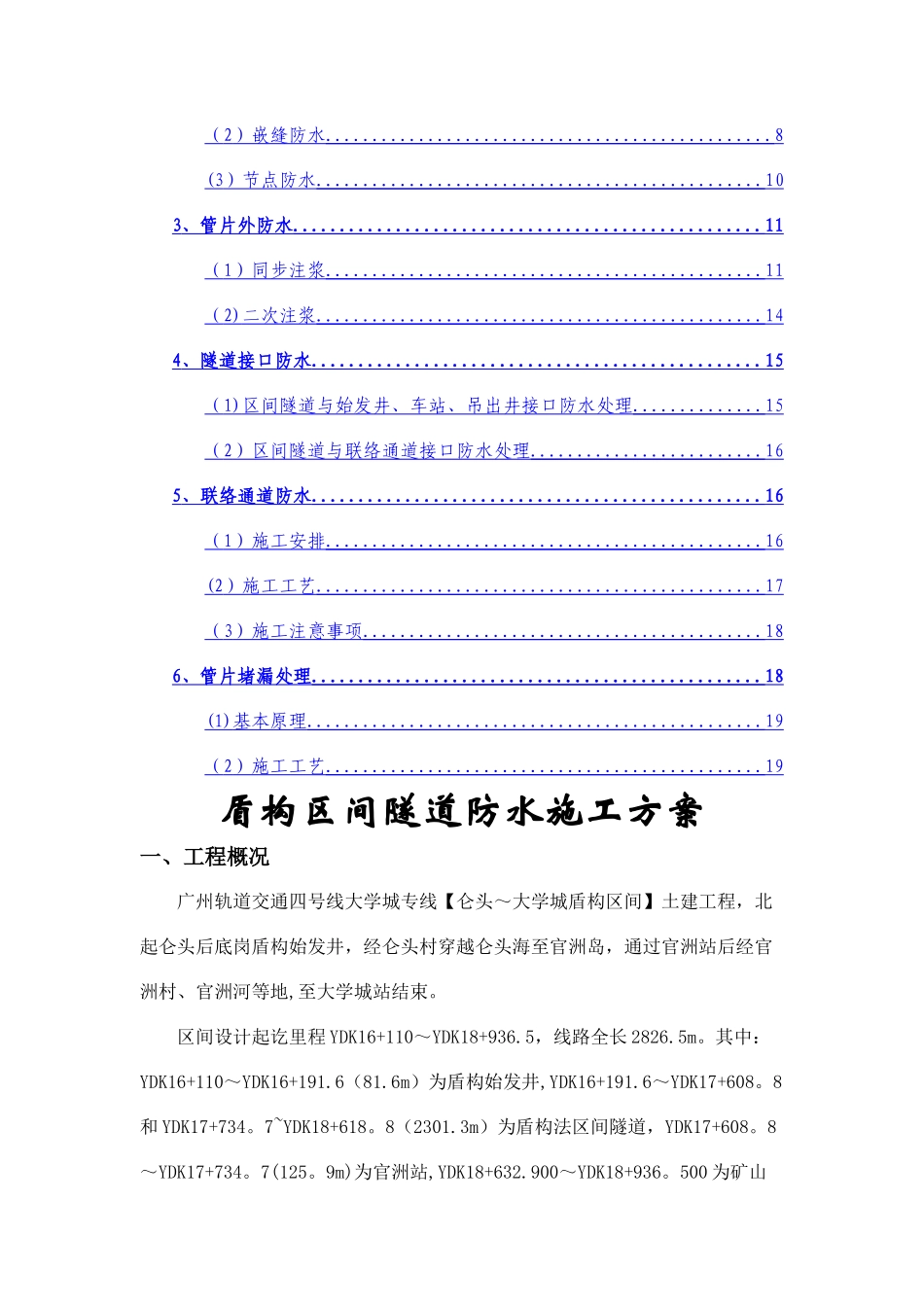 盾构防水施工方案_第2页