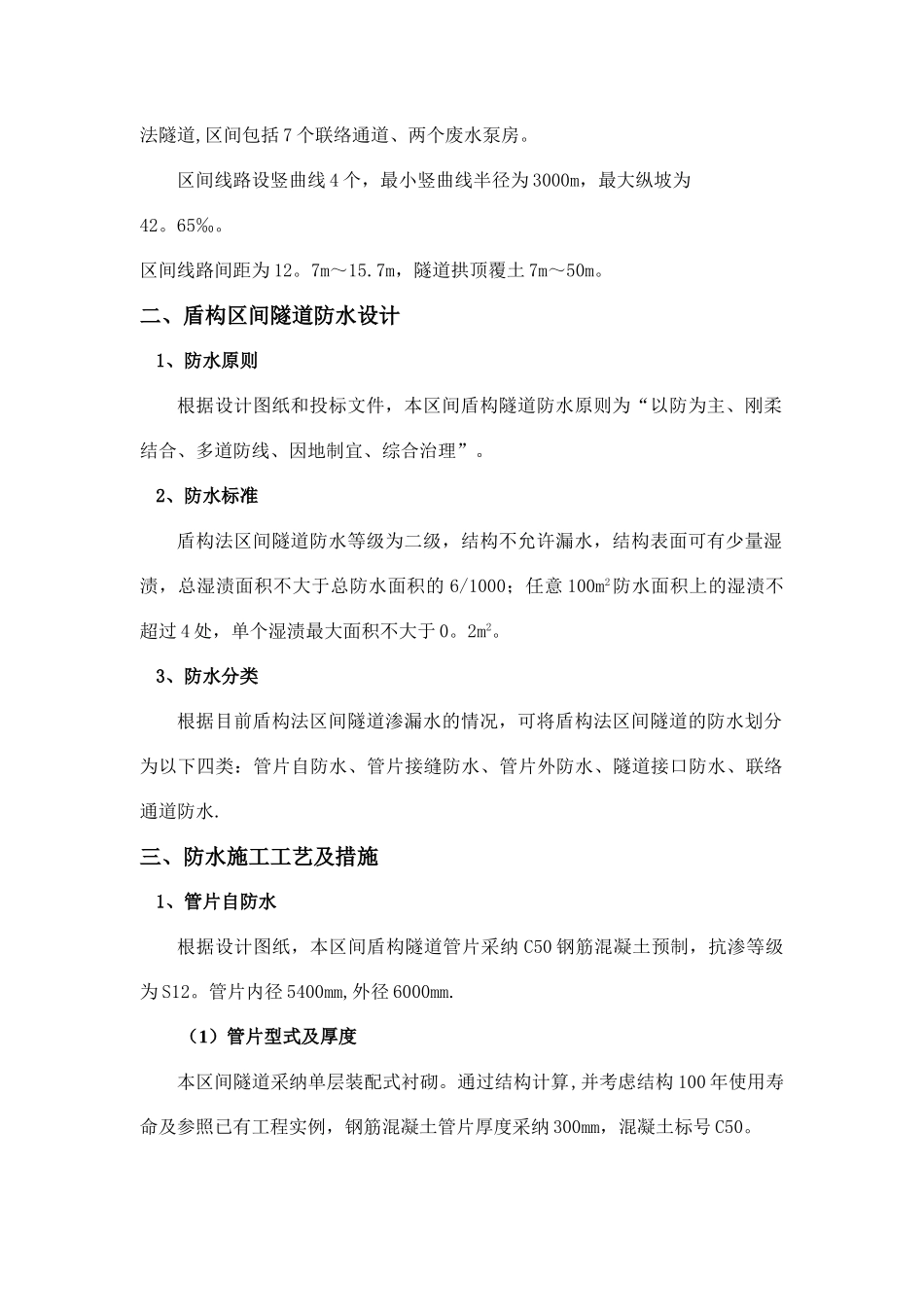 盾构防水施工方案_第3页