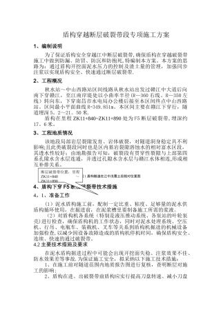 盾构隧道穿越破碎带地段专项施工方案