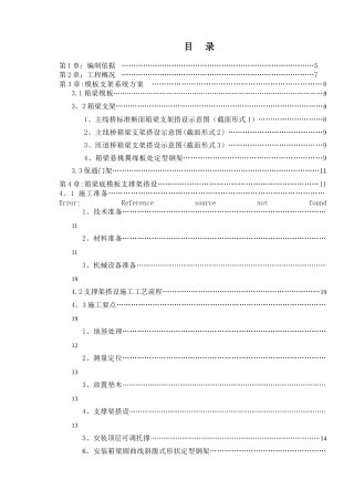 省一箱梁模板支架专项施工方案