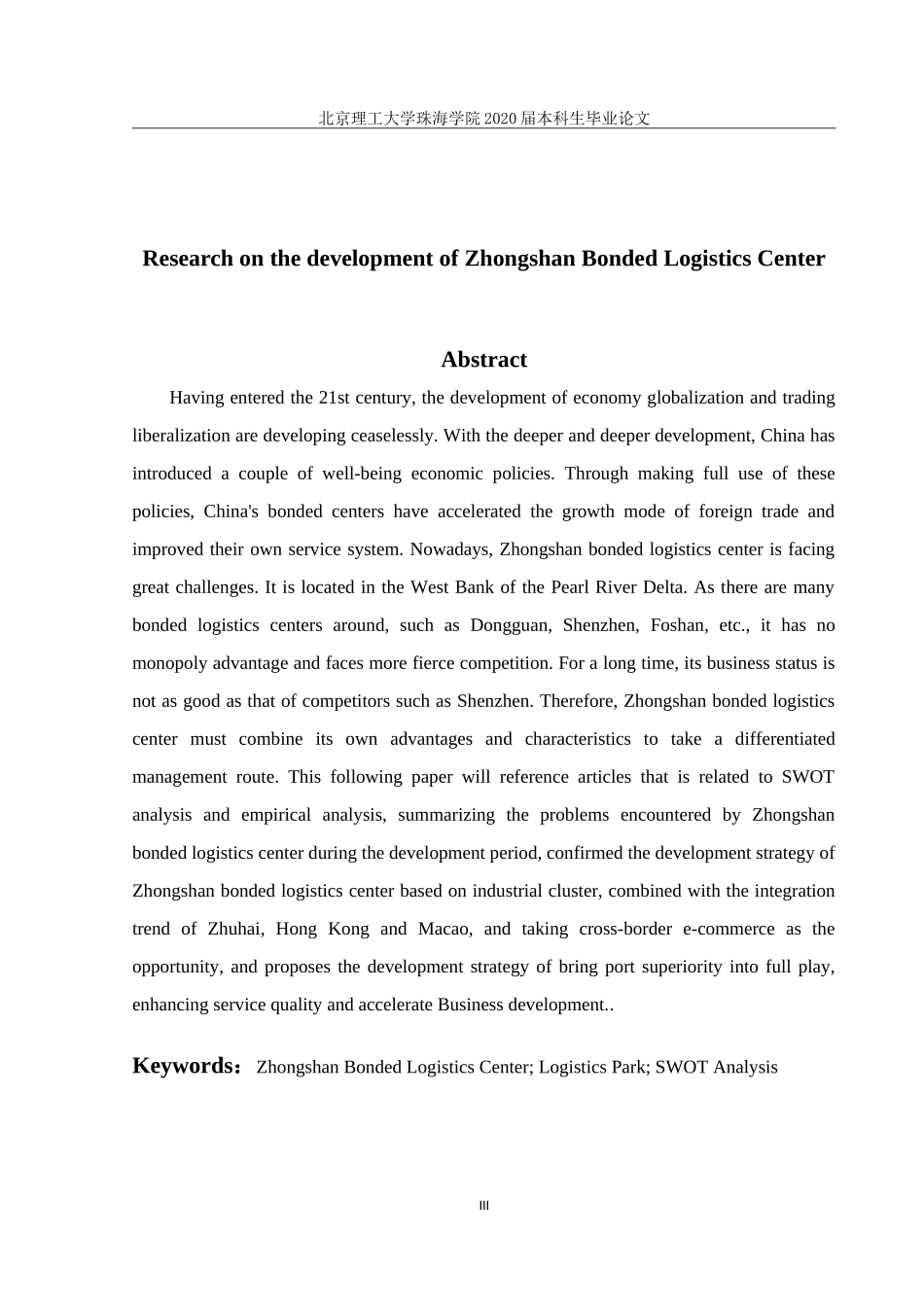中山保税物流中心发展研究_第3页