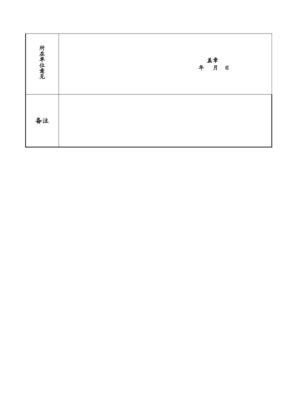 省中医院进修申请表_第2页
