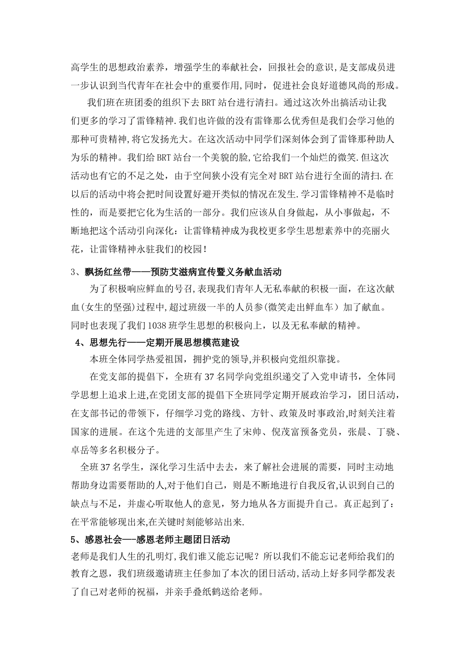 省先进版集体申报材料_第2页