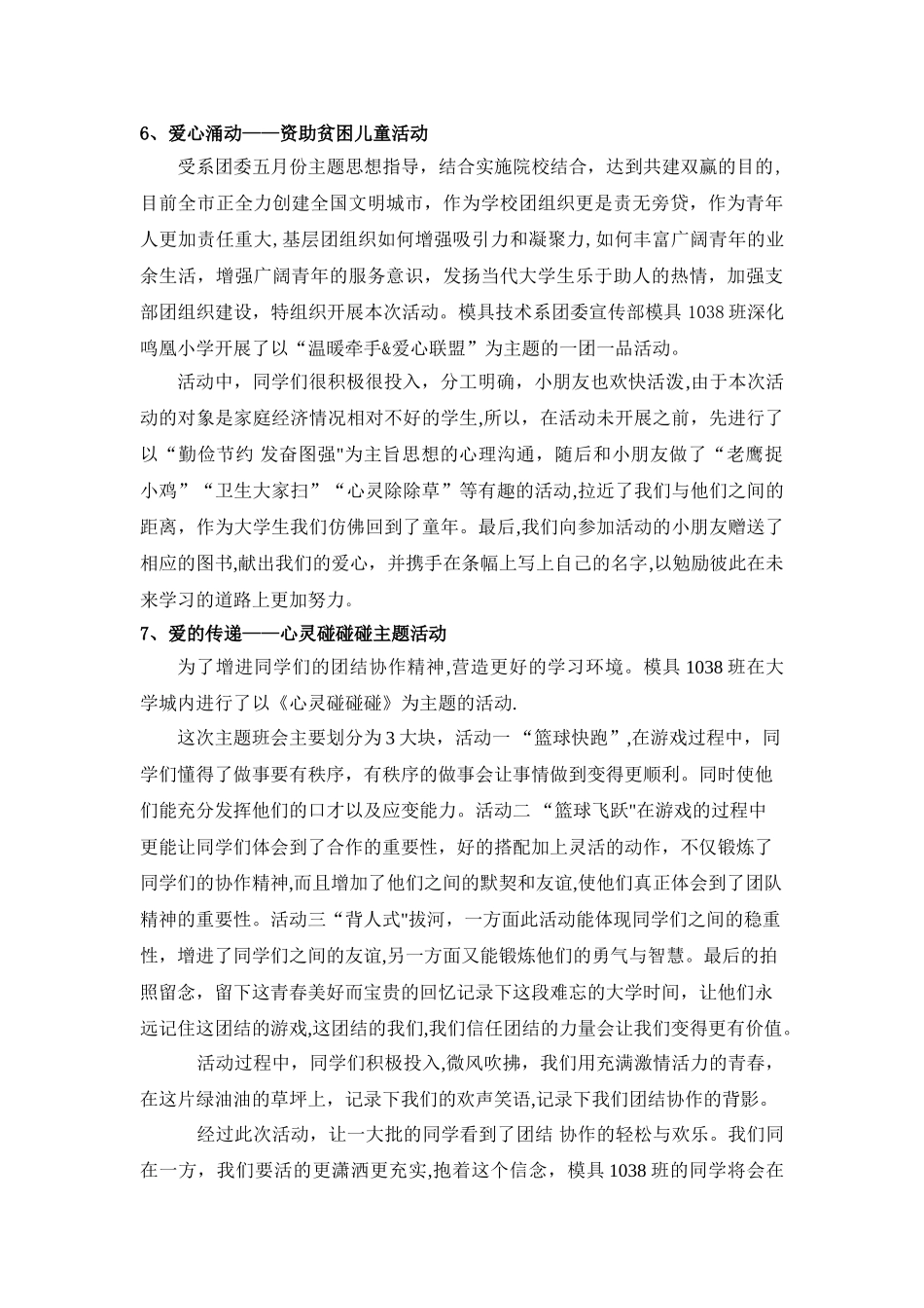 省先进版集体申报材料_第3页