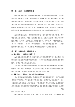 省先进版集体申报材料