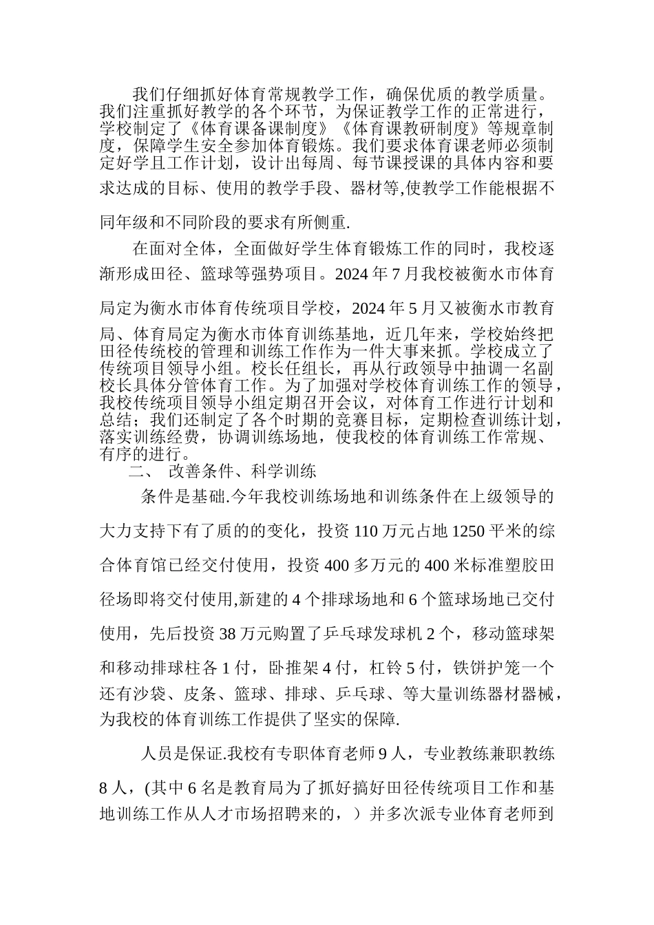 省体育传统项目学校申报材料_第2页