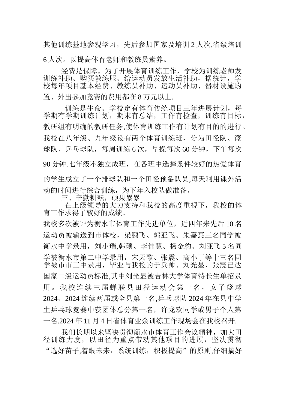 省体育传统项目学校申报材料_第3页