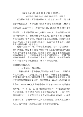 省体育传统项目学校申报材料