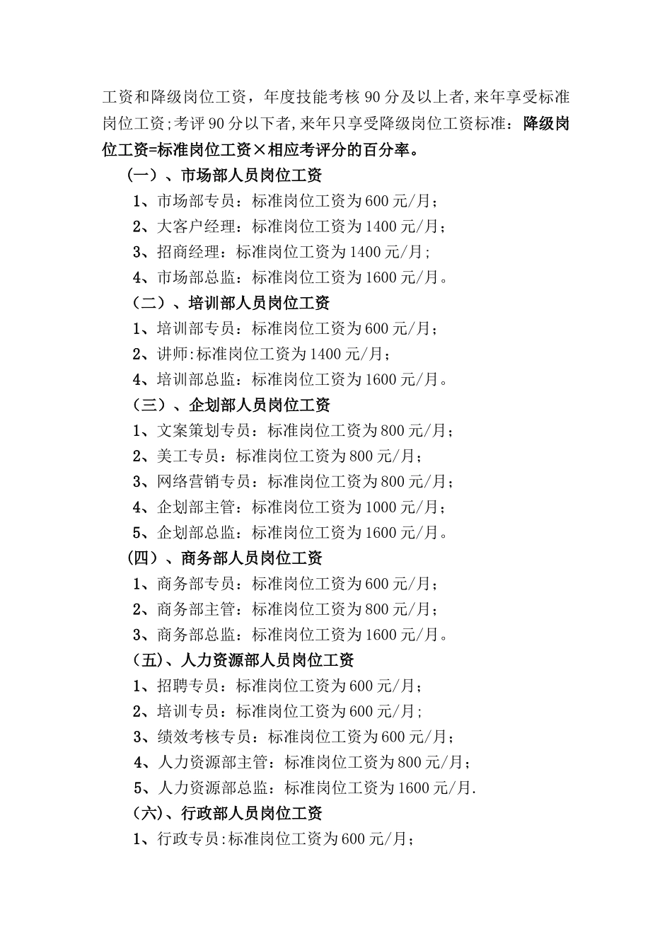 省公司薪酬管理制度_第2页