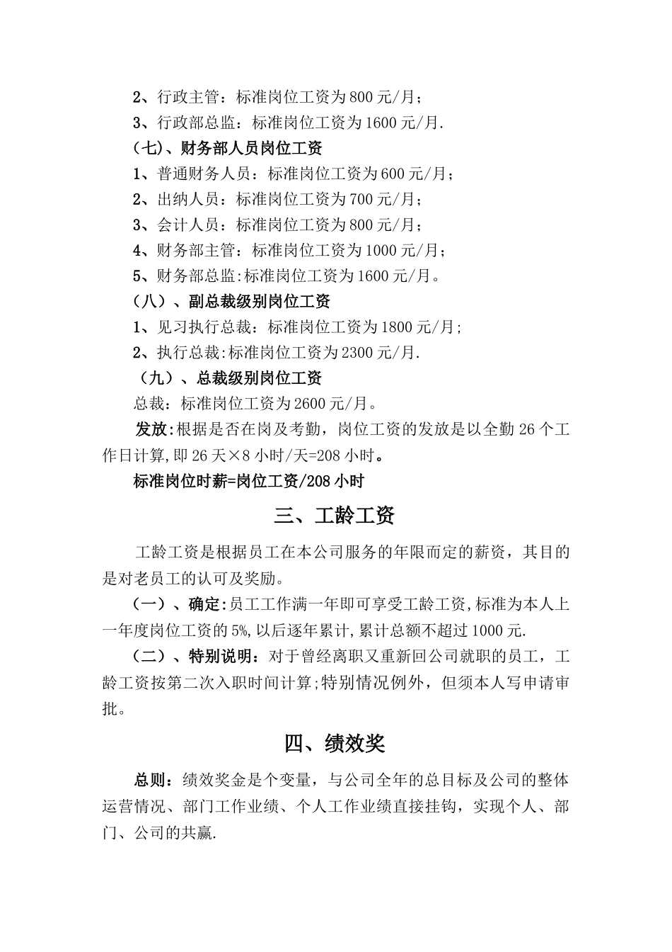 省公司薪酬管理制度_第3页