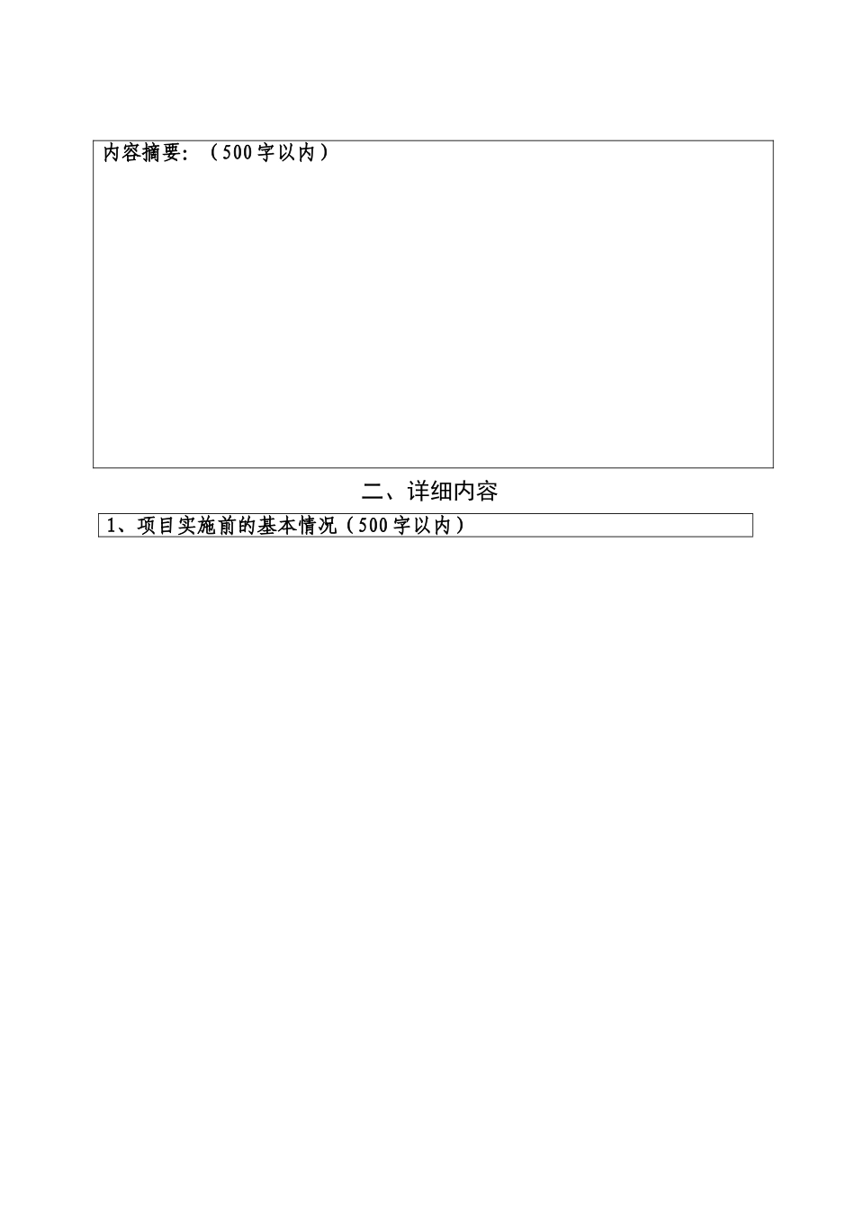 省农业技术推广项目奖申报材料_第2页