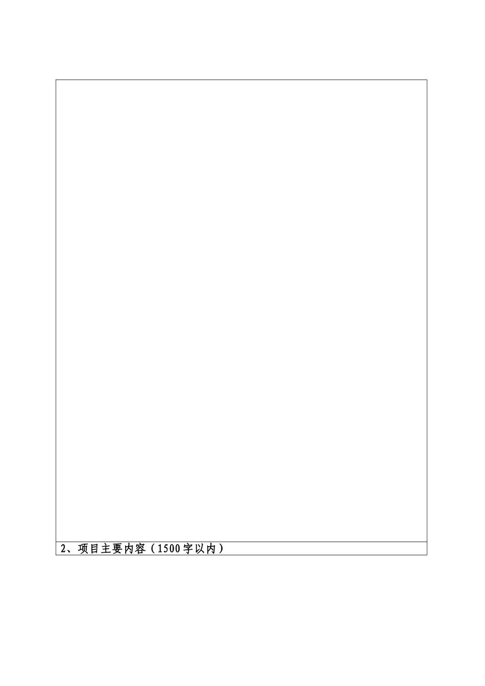 省农业技术推广项目奖申报材料_第3页