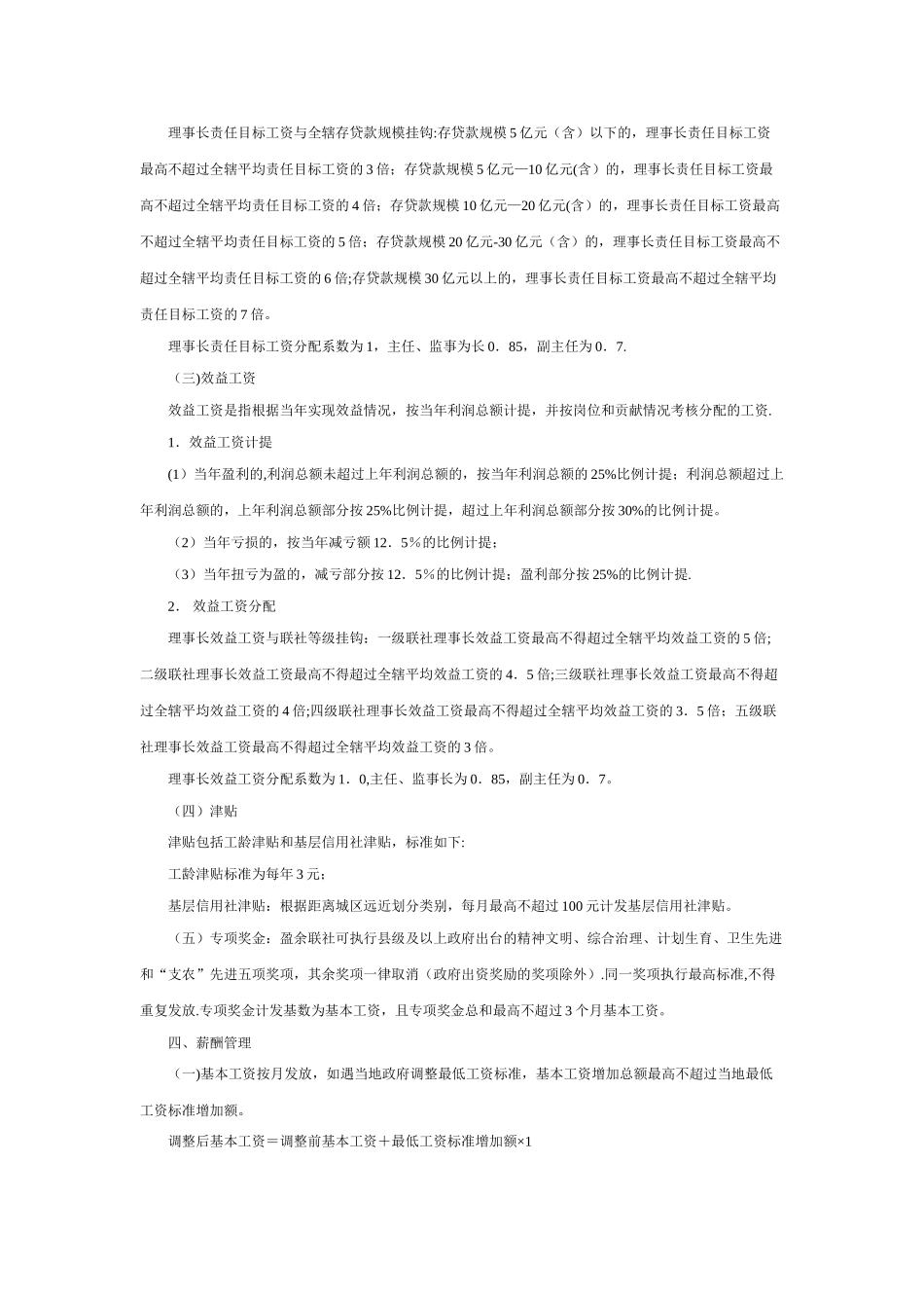 省农村信用社薪酬制度_第2页
