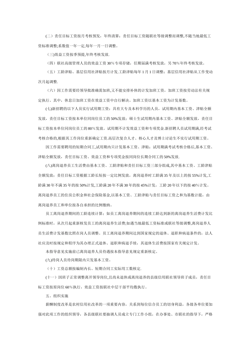 省农村信用社薪酬制度_第3页