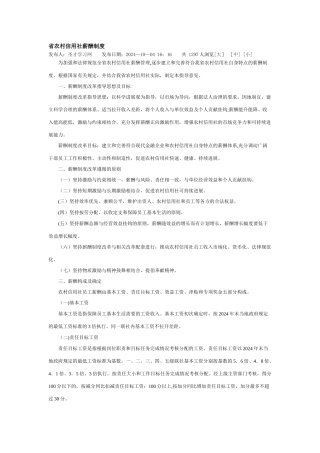 省农村信用社薪酬制度
