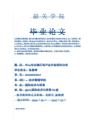 中山市古镇灯饰产业升级研究分析国际经济和贸易专业