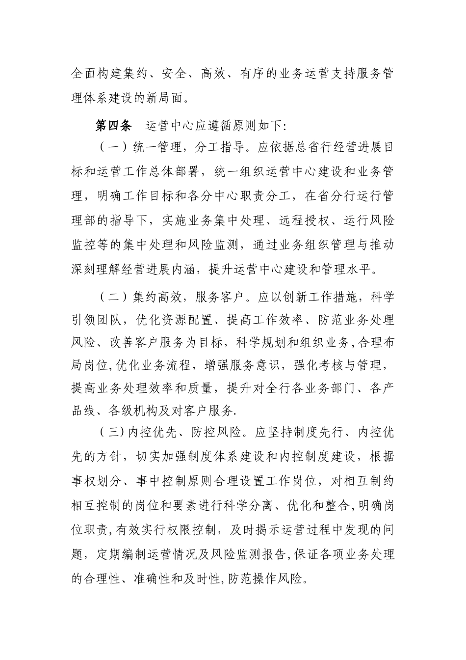 省分行业务运营中心管理办法_第2页