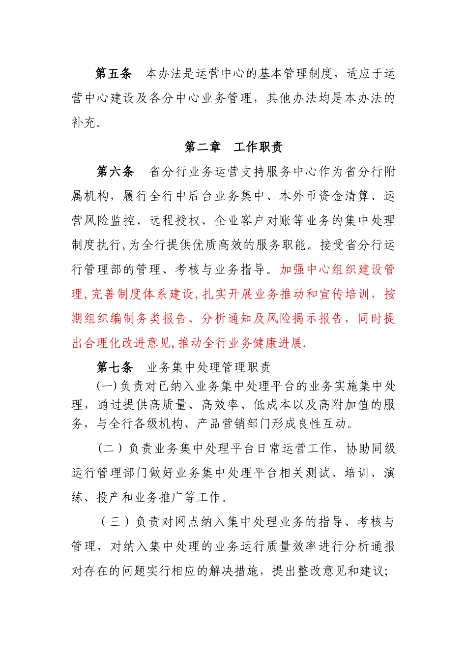 省分行业务运营中心管理办法_第3页