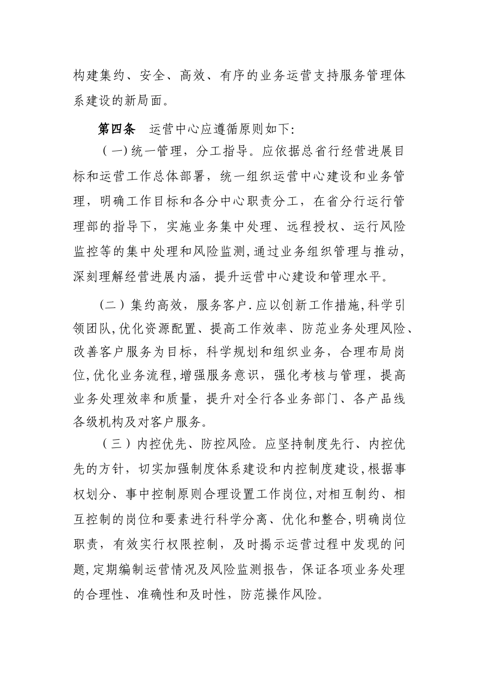省分行业务运营中心管理办法要点_第2页