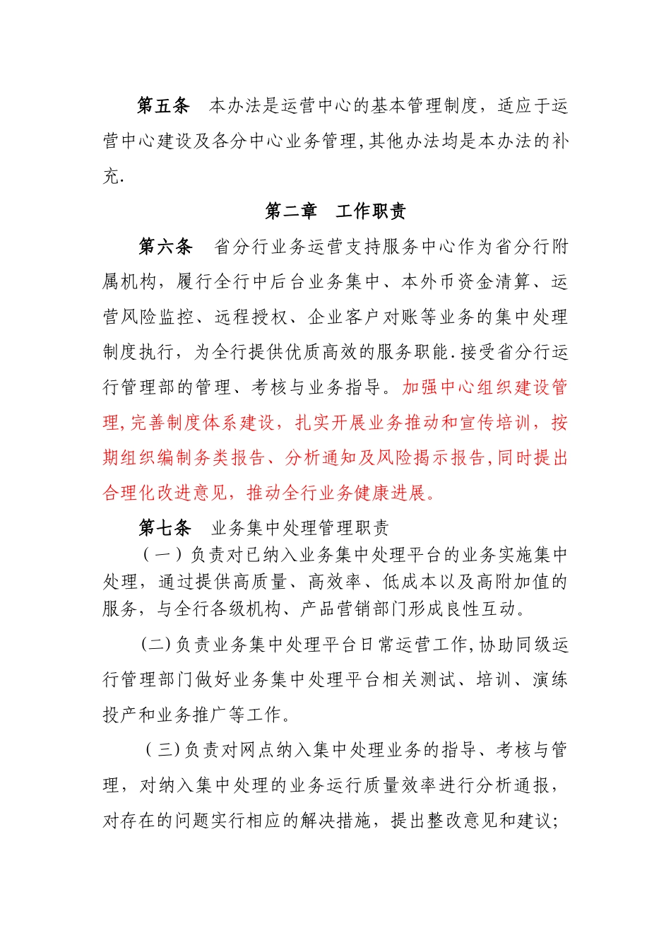 省分行业务运营中心管理办法要点_第3页