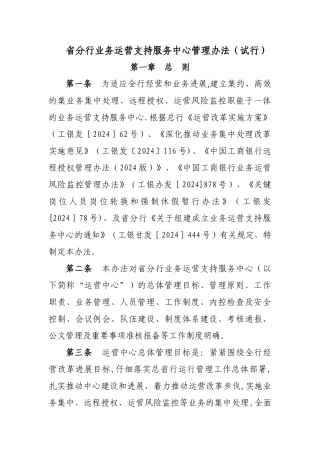 省分行业务运营中心管理办法要点