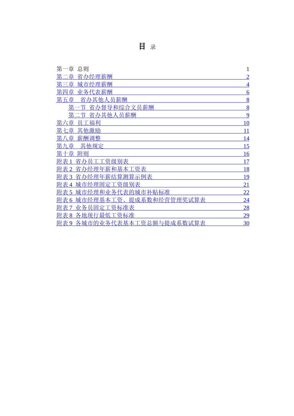 省办薪酬激励方案_第2页