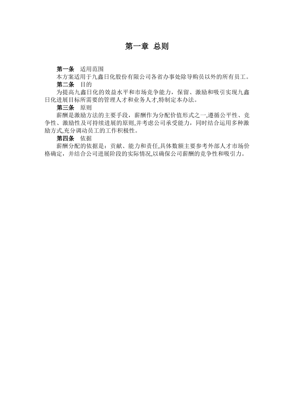 省办薪酬激励方案_第3页
