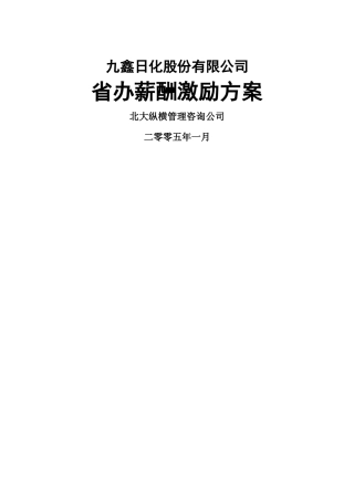 省办薪酬激励方案
