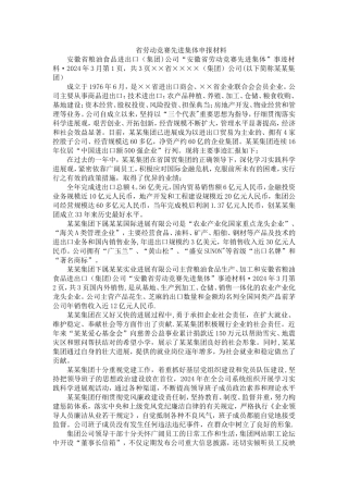 省劳动竞赛先进集体申报材料