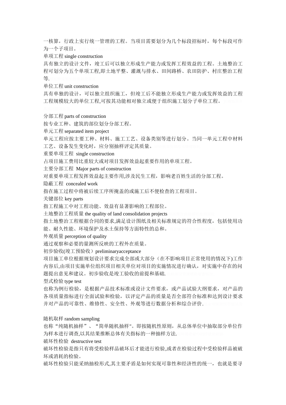 省土地整治项目工程复核规程_第2页