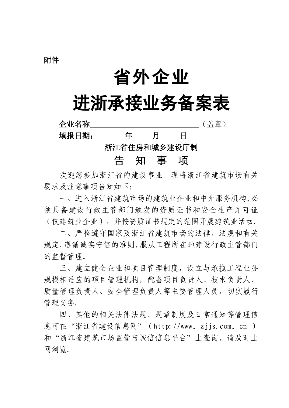 省外企业进浙承接业务备案表_第1页