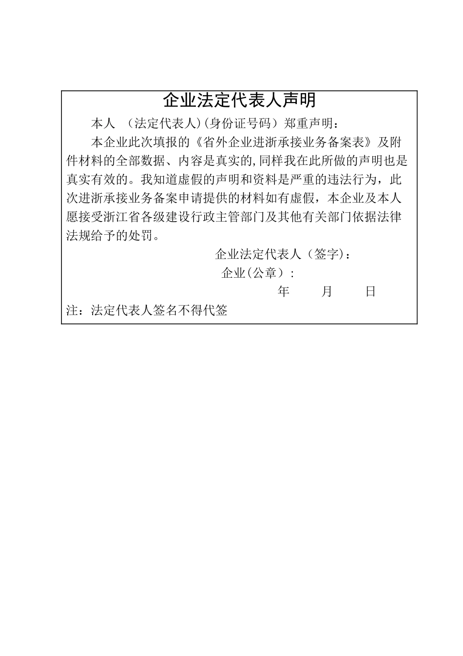 省外企业进浙承接业务备案表_第2页