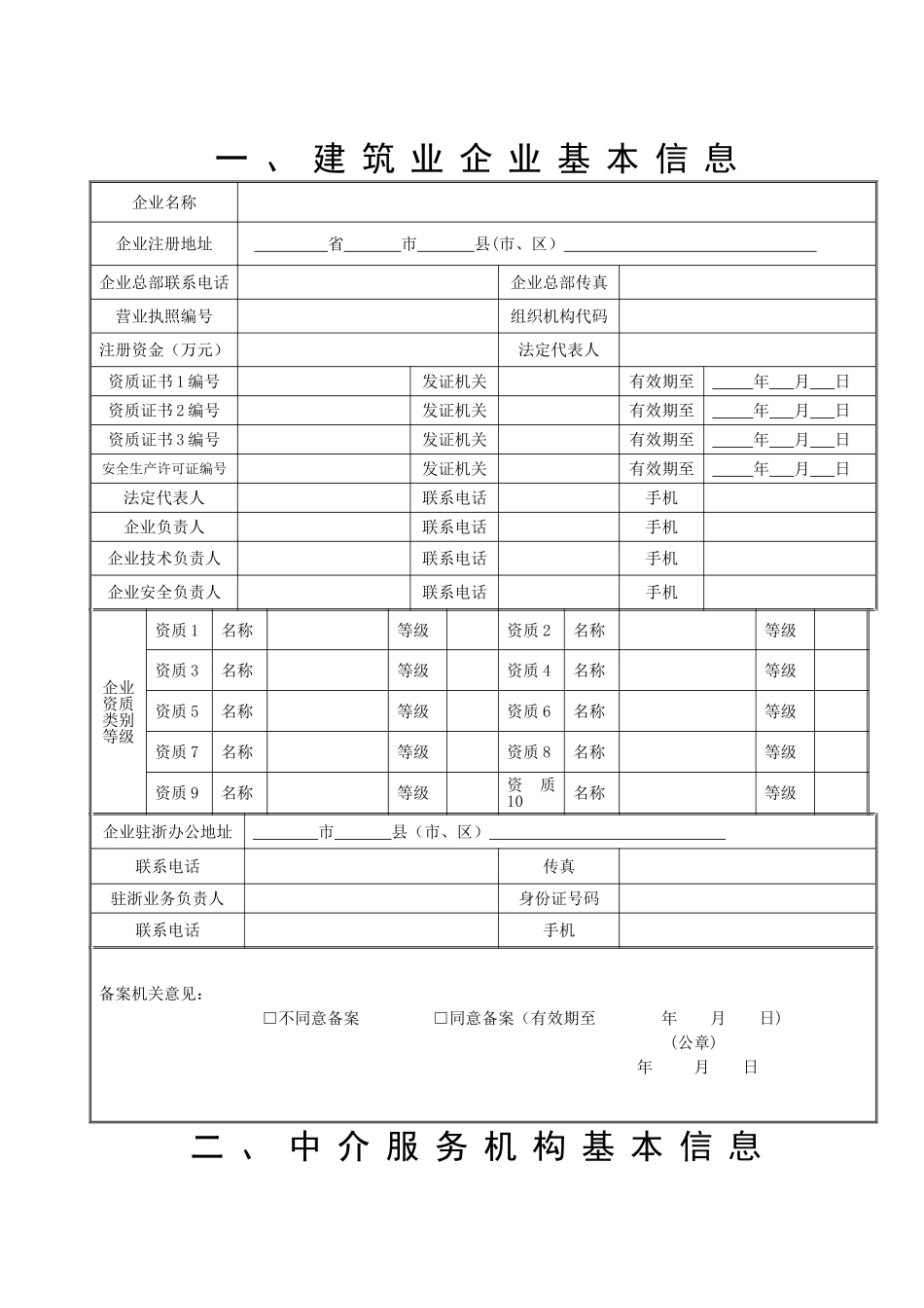 省外企业进浙承接业务备案表_第3页