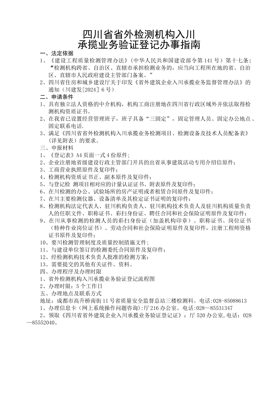 省外检测机构入川承揽业务验证登记流程图_第2页
