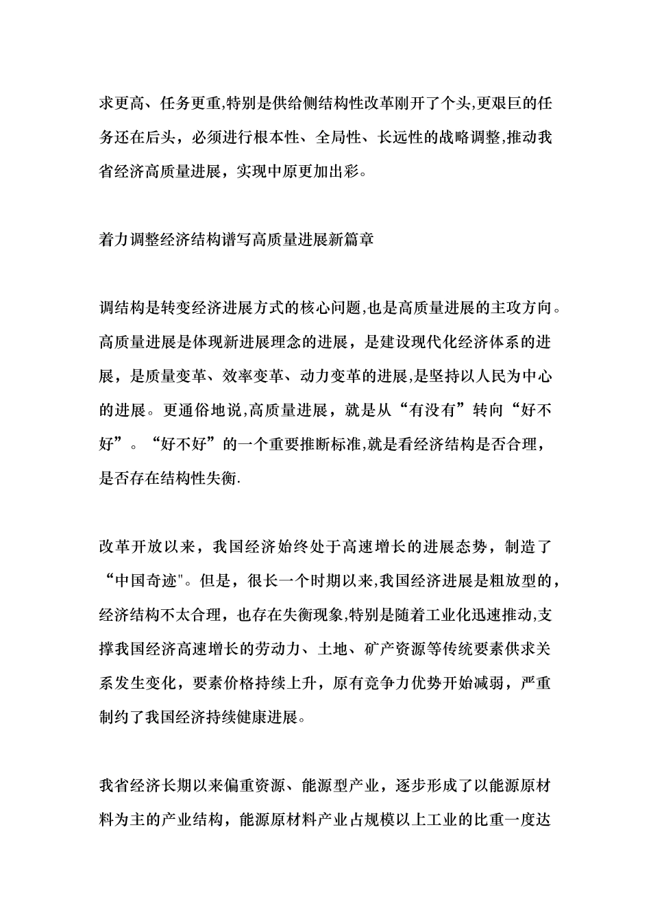 省委十届六次全会暨省委工作会议精神解读：推进经济结构战略性调整把准高质量发展主攻方向_第2页
