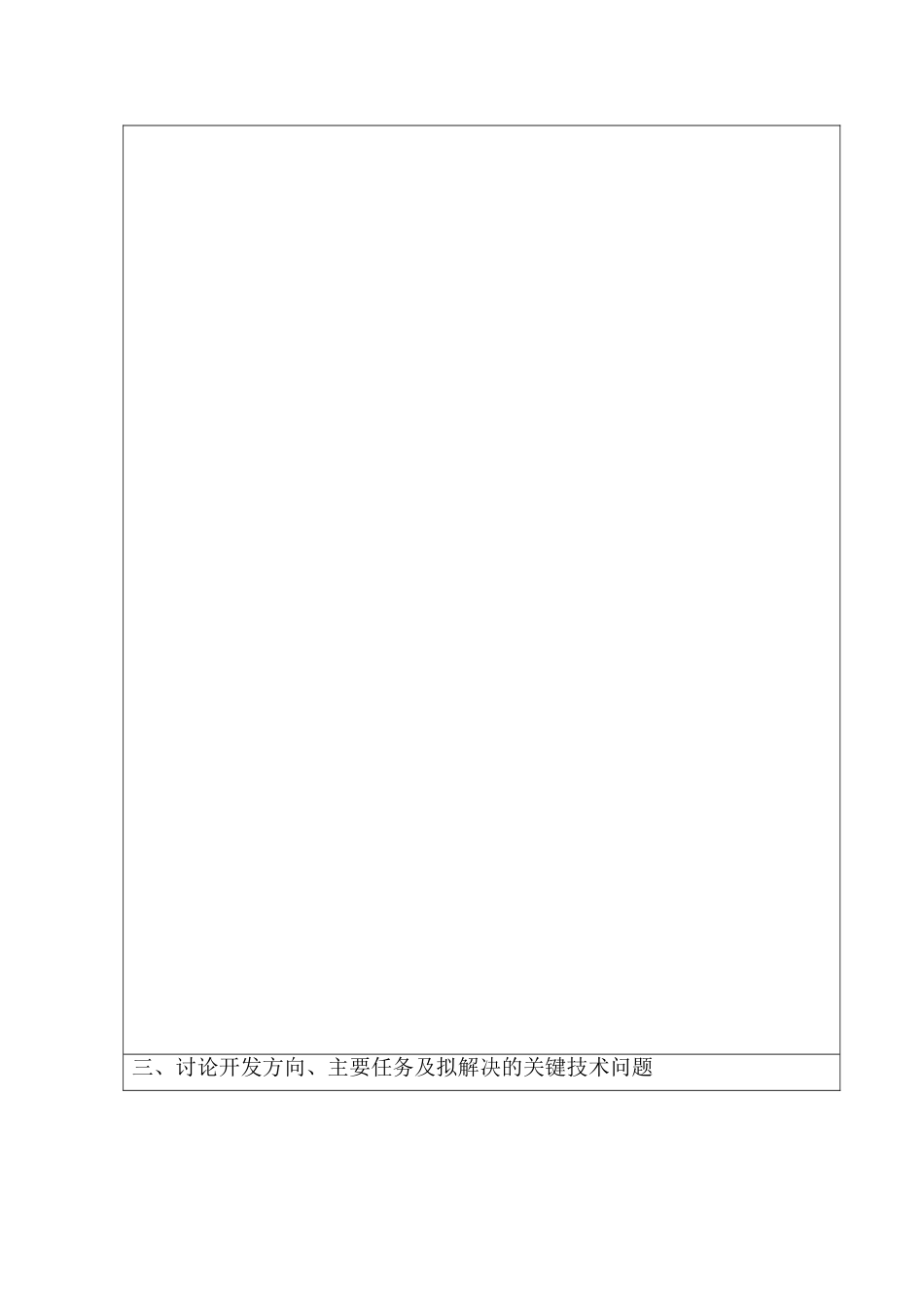 省工程技术研究中心建设项目申请书_第3页