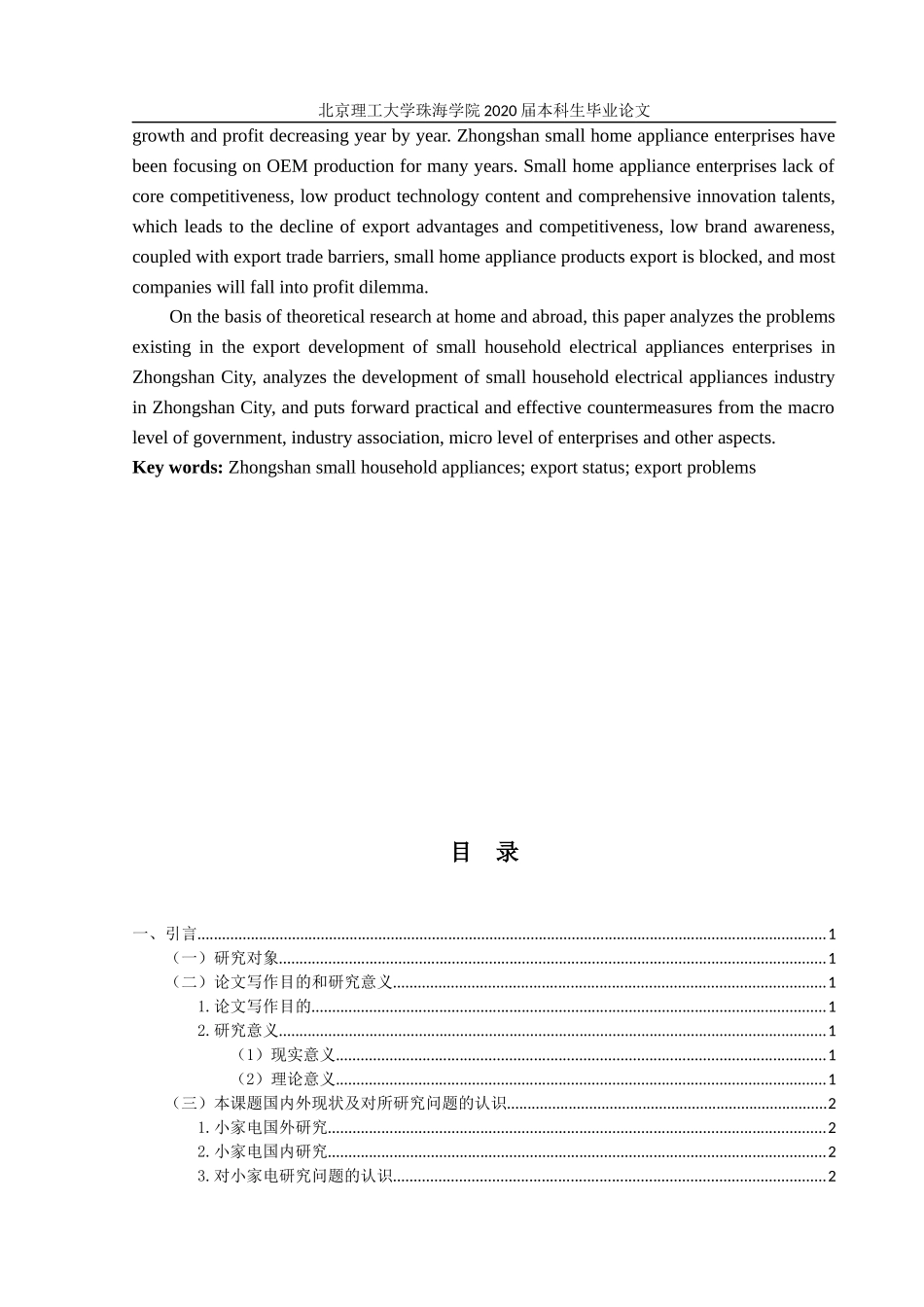 中山市小家电出口现、问题及对策分析_第3页