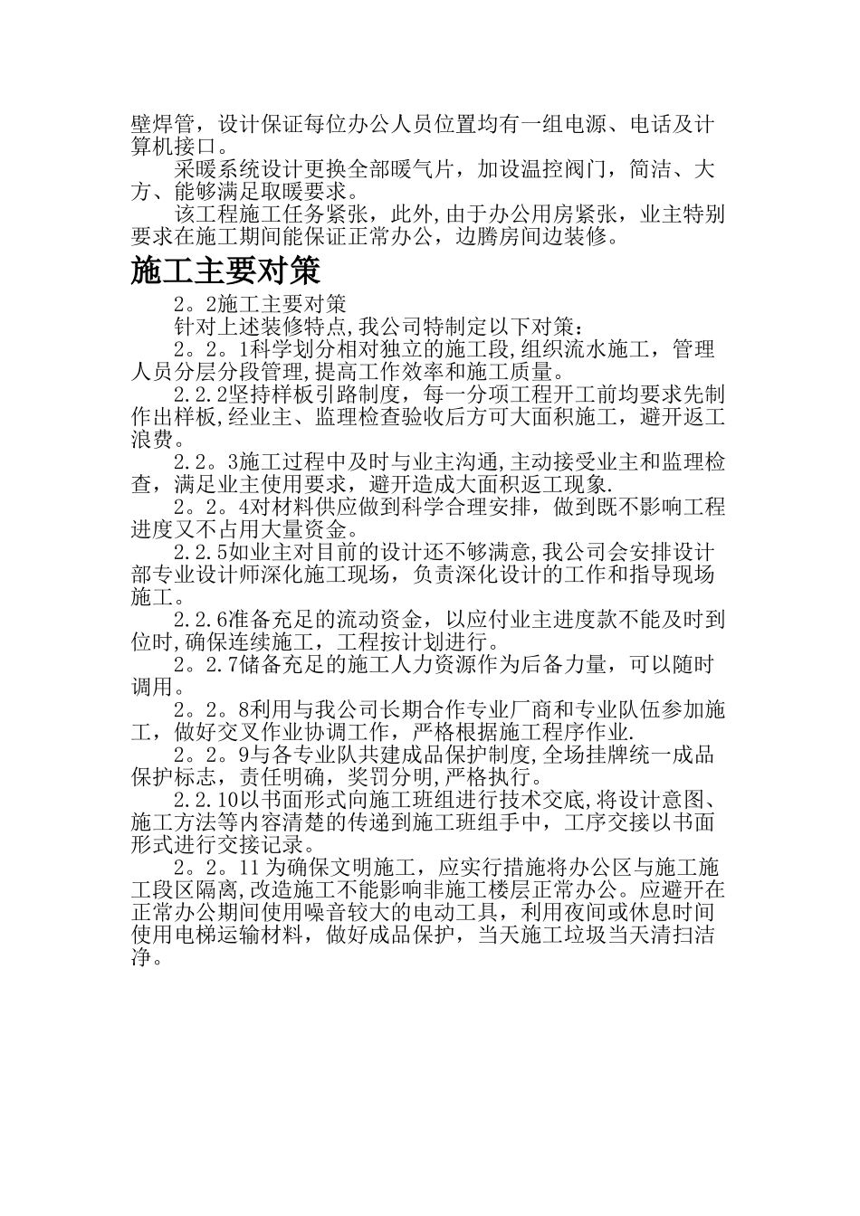 省建设厅办公楼维修改造工程施工方案_第3页