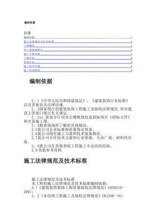 省建设厅办公楼维修改造工程施工方案