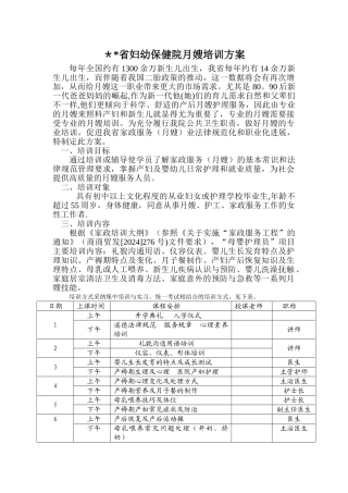 省月嫂培训计划---shangchuan