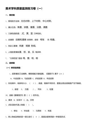 省测美术四年级质量监测练习卷(一)