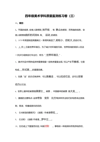 省测美术四年级质量监测练习卷(三)