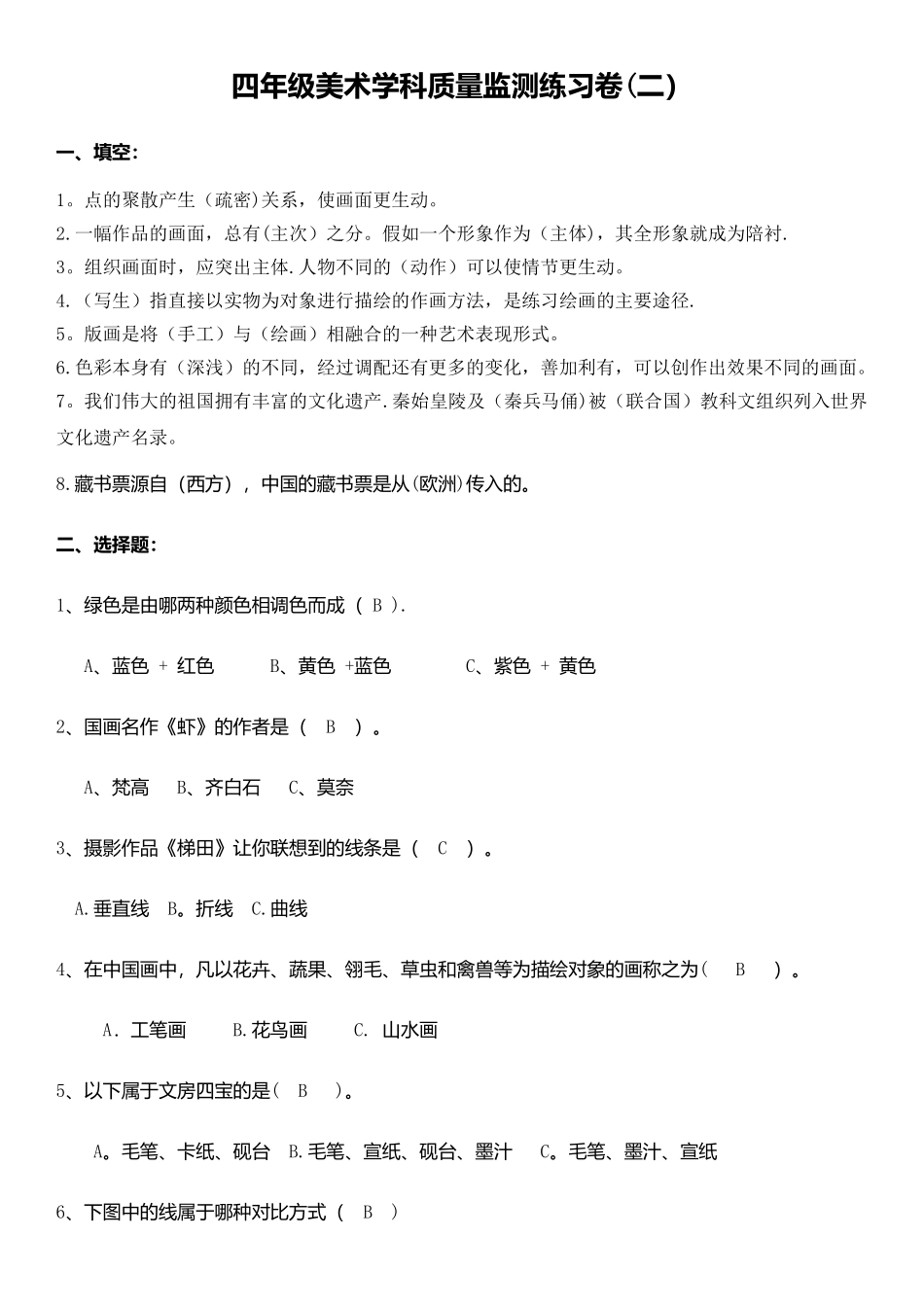省测美术四年级质量监测练习卷(二)_第1页