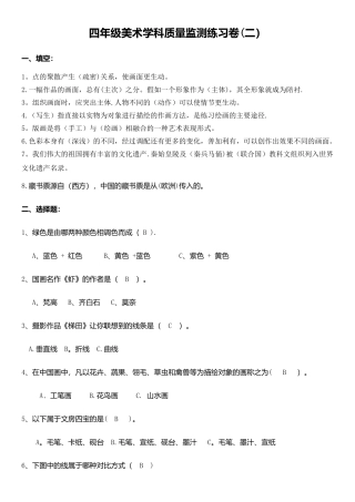 省测美术四年级质量监测练习卷(二)